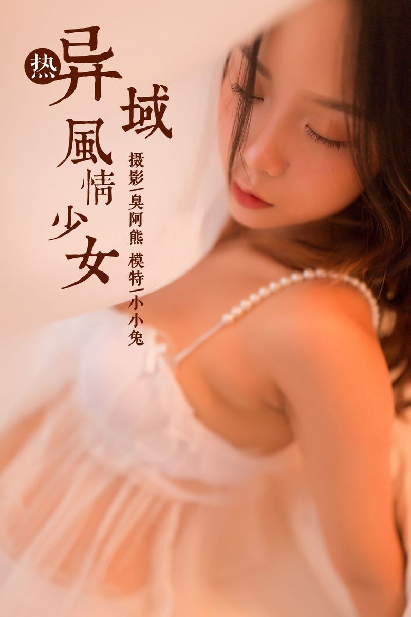 YALAYI雅拉伊异域美少女木木夕Mmx蕾丝吊裙风情性感写真-绅士社