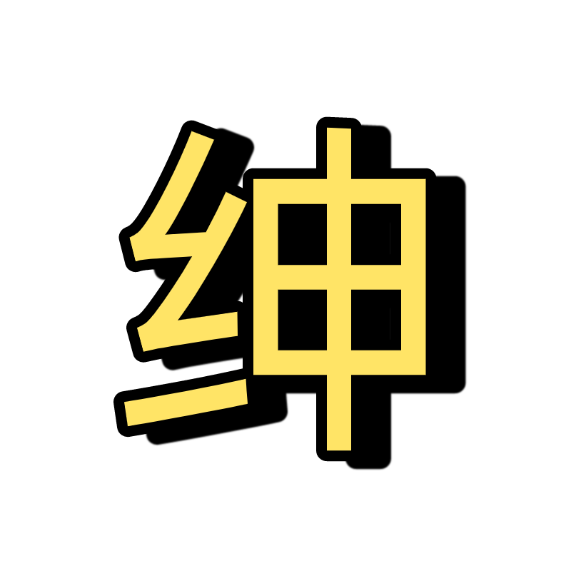 管理员的头像-绅士社